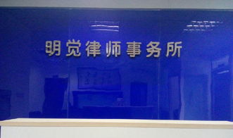 重慶明覺律師事務所 專業離婚法律咨詢，守護您的權益